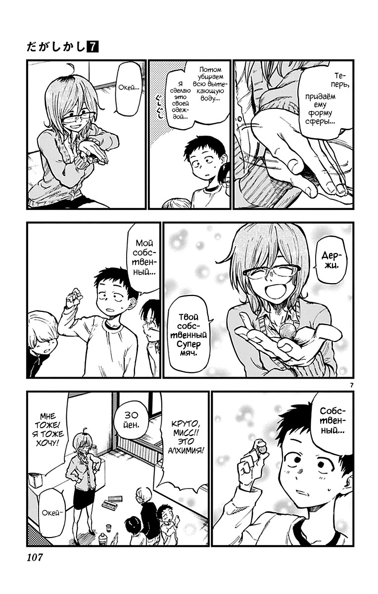 Манга Дешёвые сласти - Глава 119 Страница 7