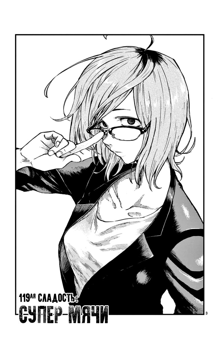 Манга Дешёвые сласти - Глава 119 Страница 3