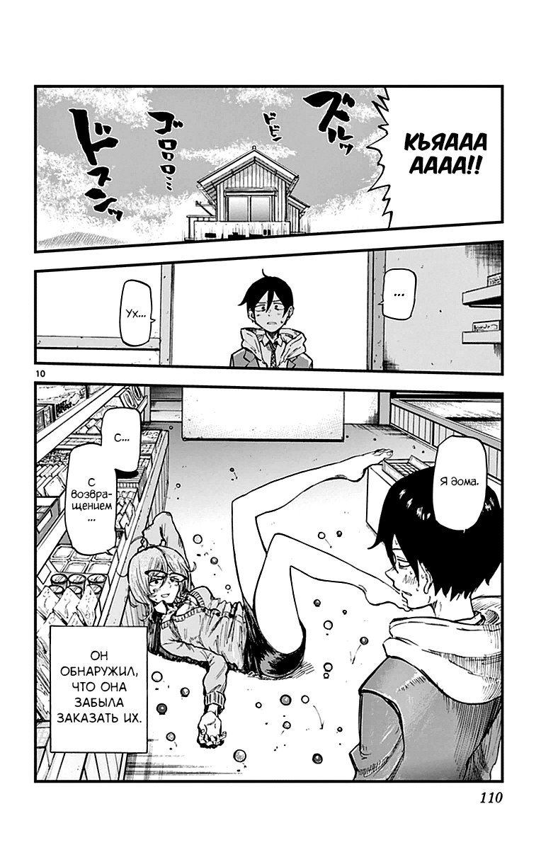 Манга Дешёвые сласти - Глава 119 Страница 10