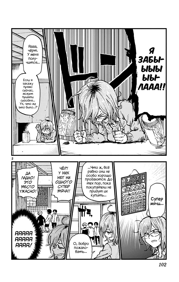 Манга Дешёвые сласти - Глава 119 Страница 2