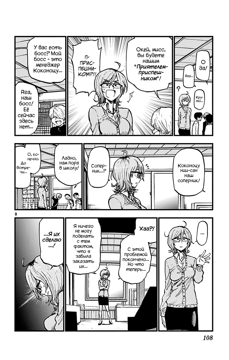 Манга Дешёвые сласти - Глава 119 Страница 8