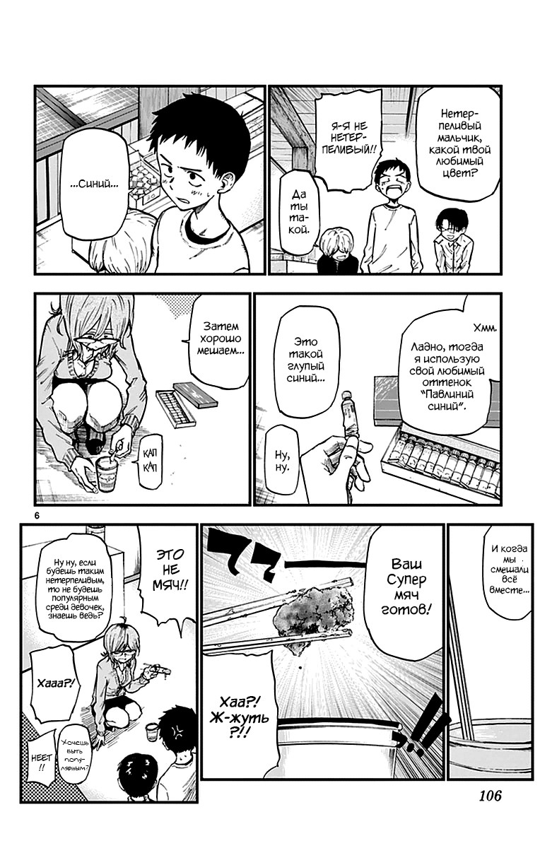 Манга Дешёвые сласти - Глава 119 Страница 6