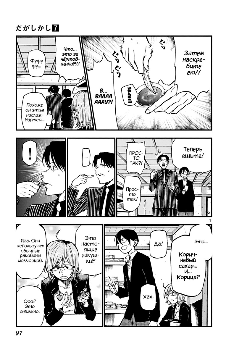Манга Дешёвые сласти - Глава 118 Страница 7