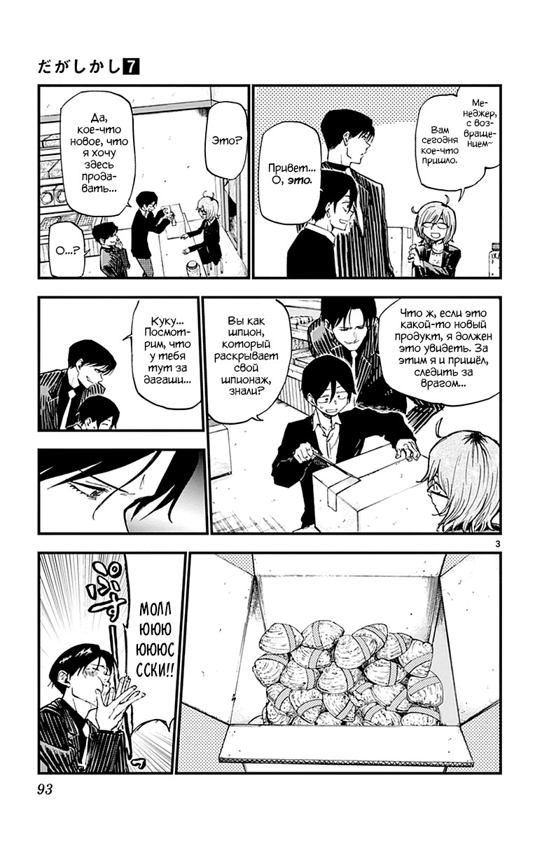 Манга Дешёвые сласти - Глава 118 Страница 3