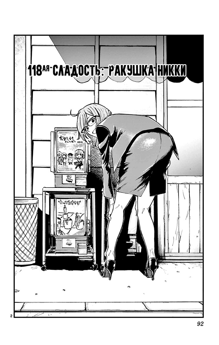 Манга Дешёвые сласти - Глава 118 Страница 2