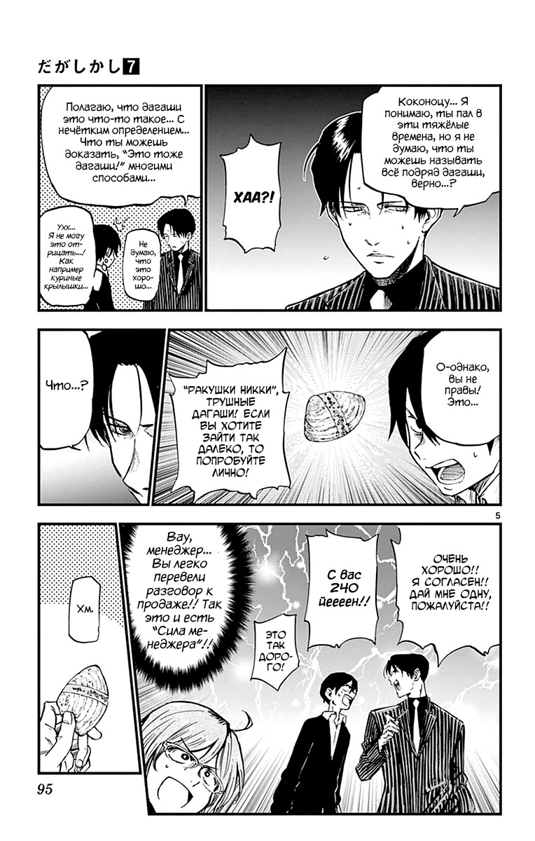 Манга Дешёвые сласти - Глава 118 Страница 5