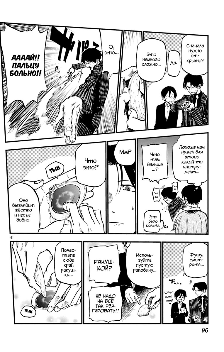 Манга Дешёвые сласти - Глава 118 Страница 6