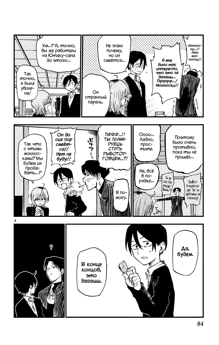 Манга Дешёвые сласти - Глава 118 Страница 4