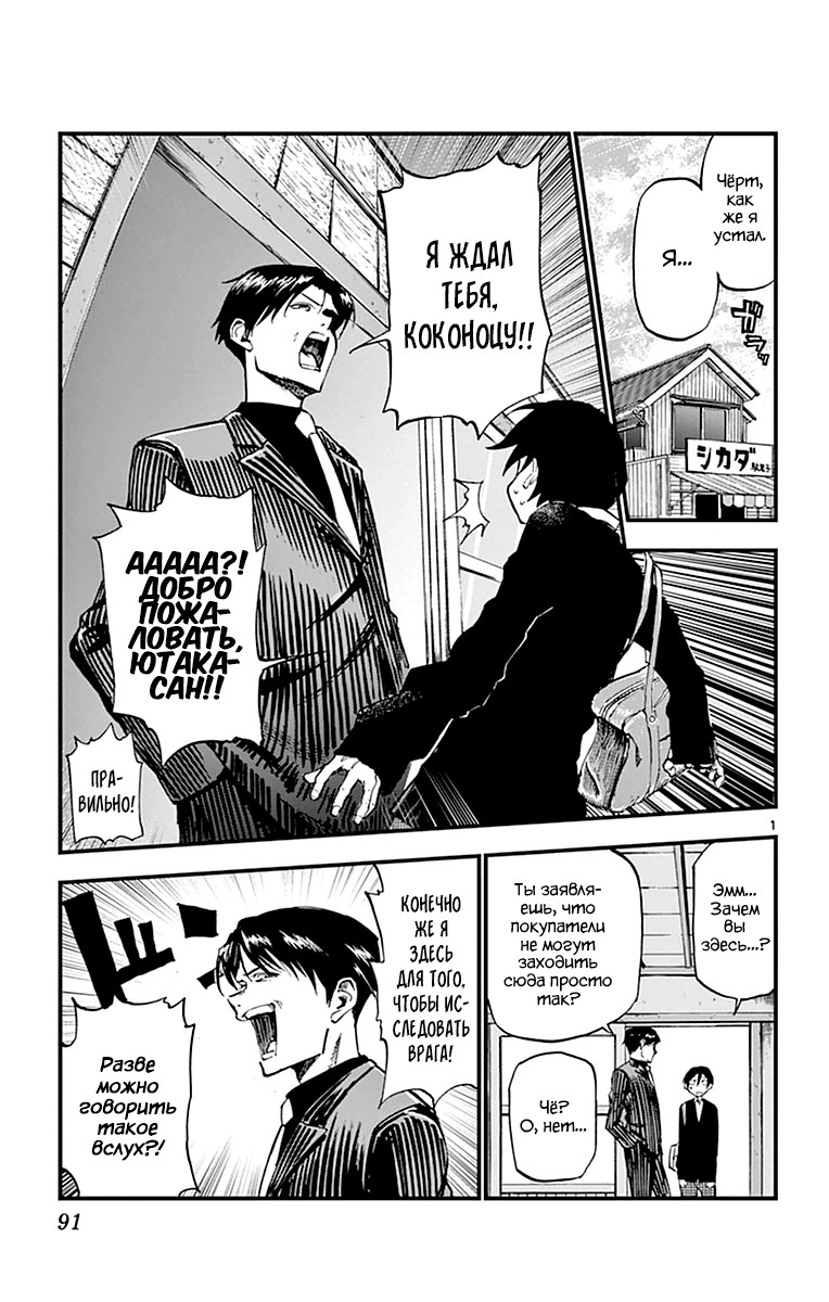 Манга Дешёвые сласти - Глава 118 Страница 1