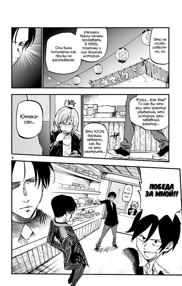 Манга Дешёвые сласти - Глава 118 Страница 8