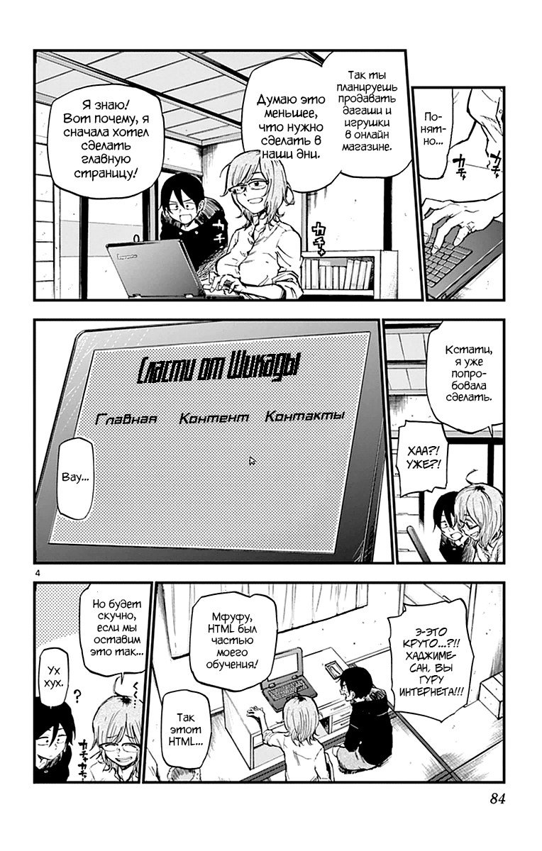 Манга Дешёвые сласти - Глава 117 Страница 4
