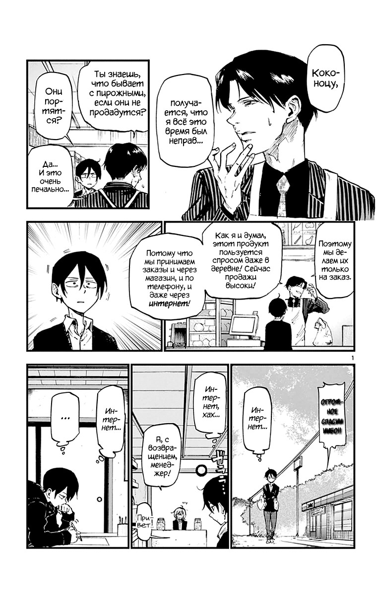 Манга Дешёвые сласти - Глава 117 Страница 1