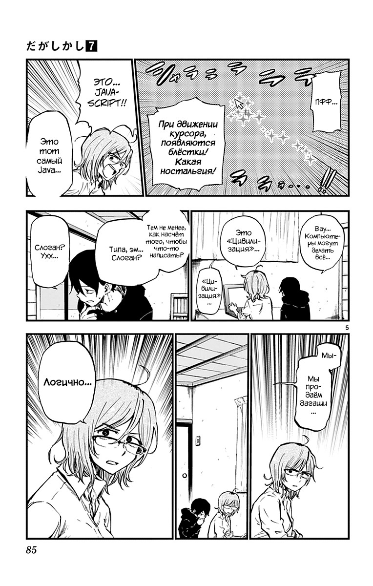 Манга Дешёвые сласти - Глава 117 Страница 5