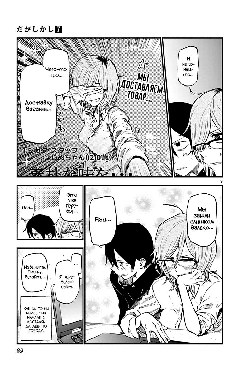 Манга Дешёвые сласти - Глава 117 Страница 9