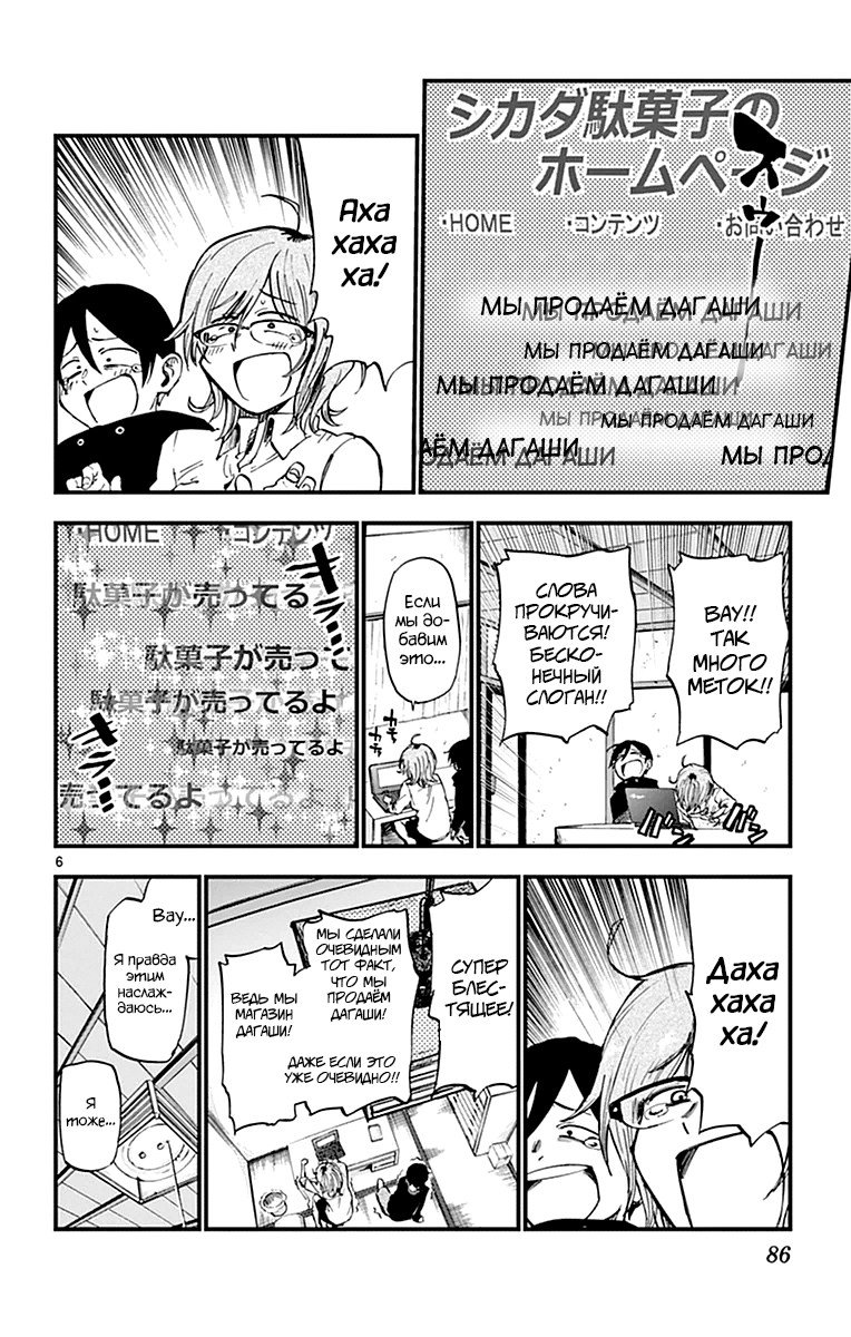 Манга Дешёвые сласти - Глава 117 Страница 6