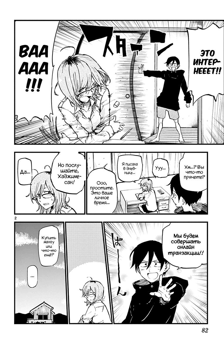 Манга Дешёвые сласти - Глава 117 Страница 2