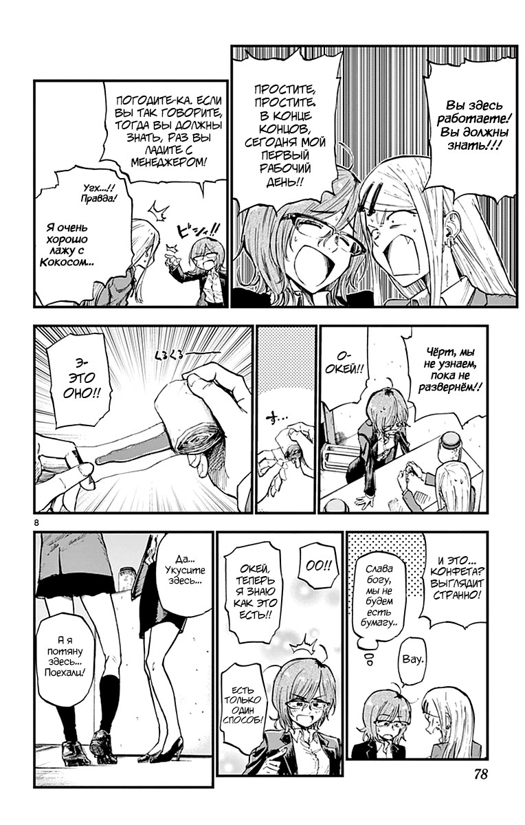Манга Дешёвые сласти - Глава 116 Страница 8