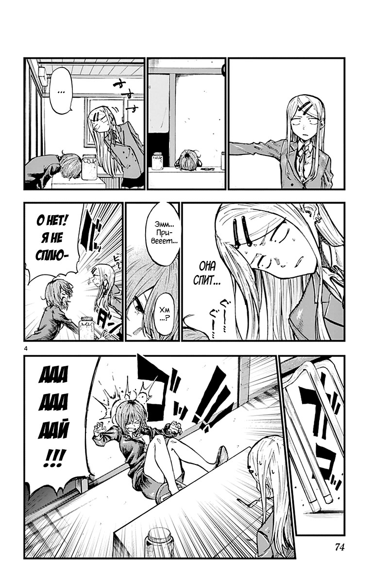 Манга Дешёвые сласти - Глава 116 Страница 4