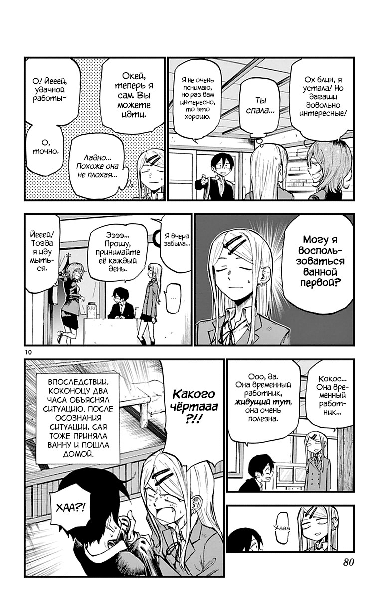 Манга Дешёвые сласти - Глава 116 Страница 10