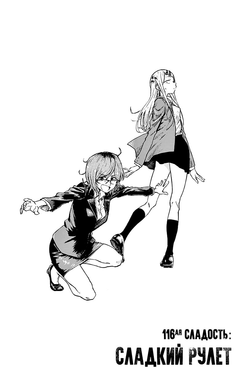 Манга Дешёвые сласти - Глава 116 Страница 2