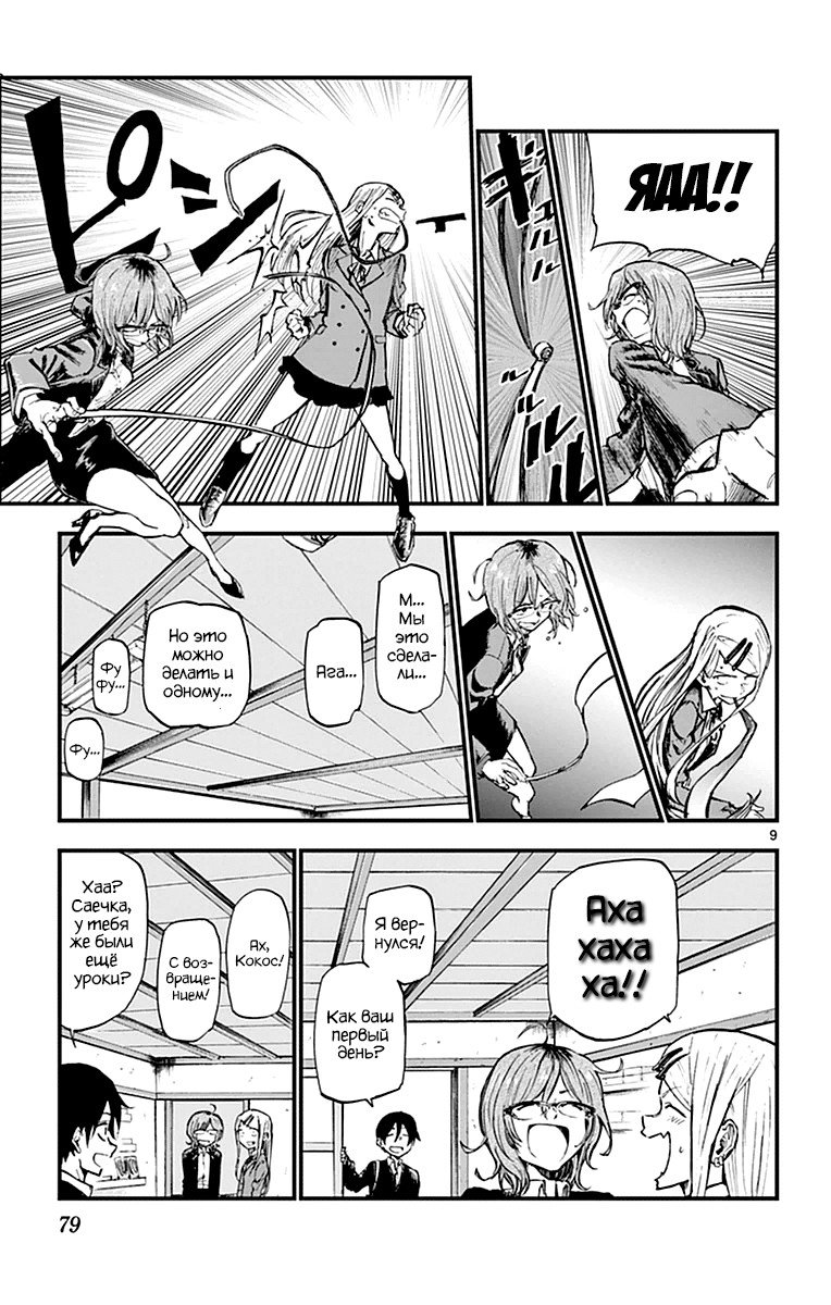 Манга Дешёвые сласти - Глава 116 Страница 9