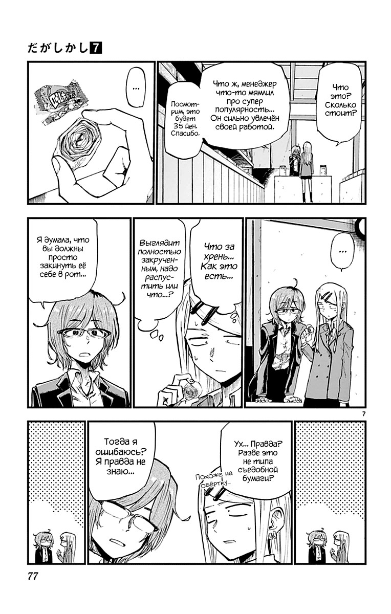 Манга Дешёвые сласти - Глава 116 Страница 7