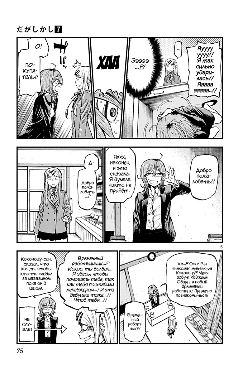 Манга Дешёвые сласти - Глава 116 Страница 5