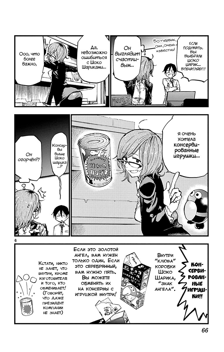 Манга Дешёвые сласти - Глава 115 Страница 6
