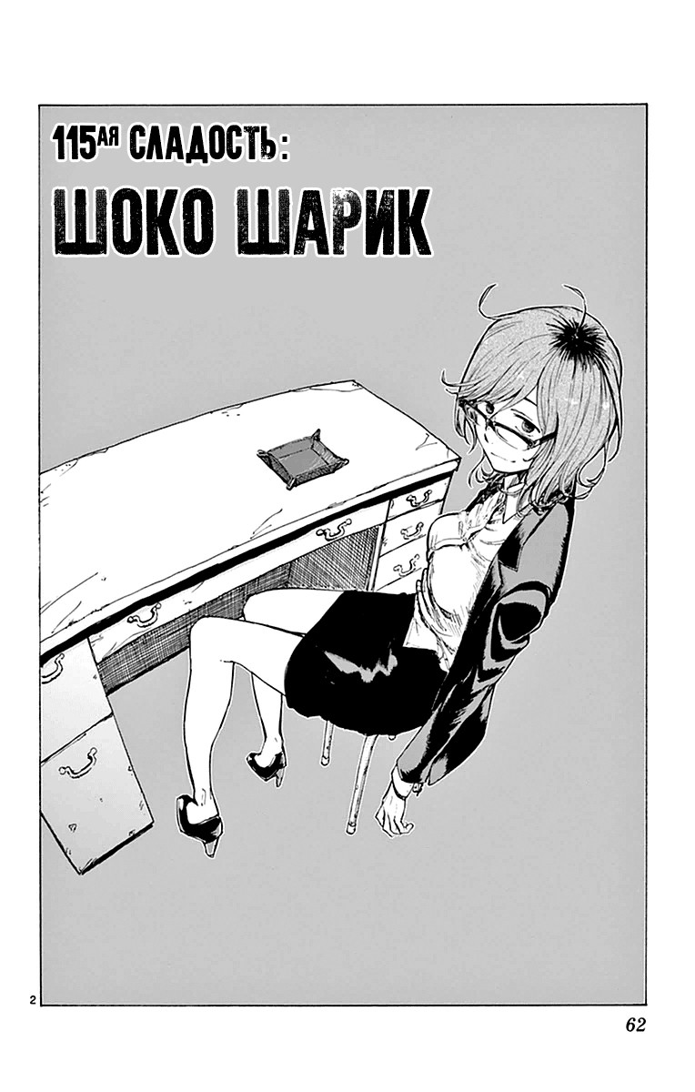 Манга Дешёвые сласти - Глава 115 Страница 2