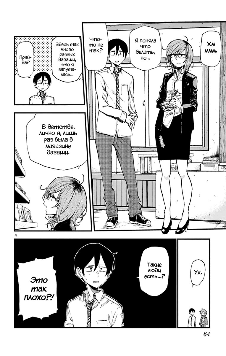 Манга Дешёвые сласти - Глава 115 Страница 4