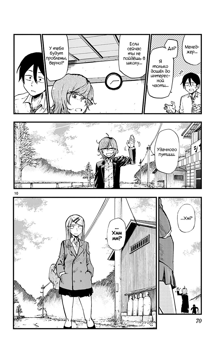 Манга Дешёвые сласти - Глава 115 Страница 10