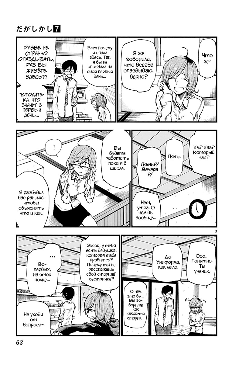 Манга Дешёвые сласти - Глава 115 Страница 3