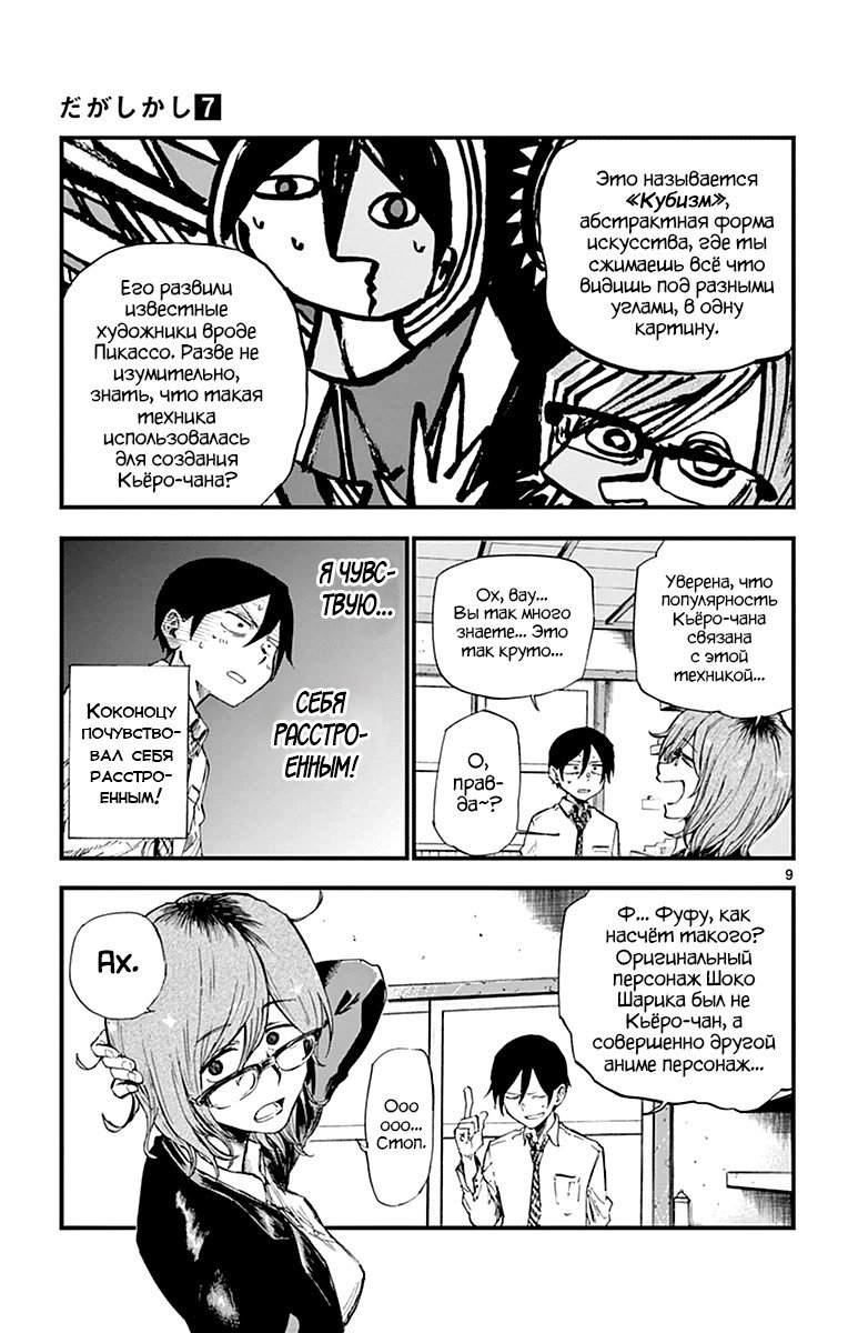 Манга Дешёвые сласти - Глава 115 Страница 9