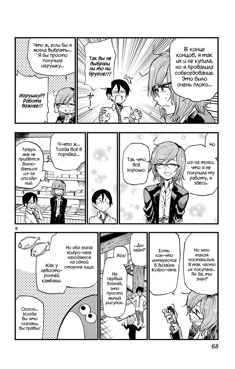 Манга Дешёвые сласти - Глава 115 Страница 8