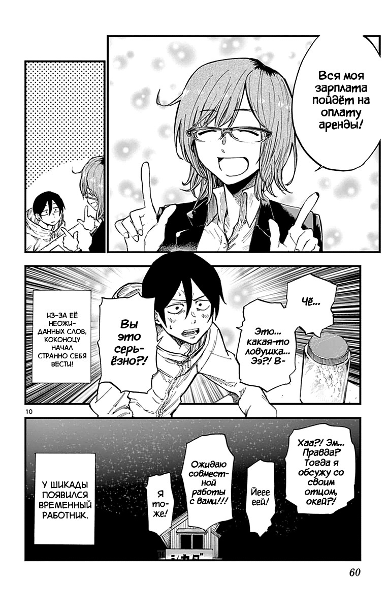 Манга Дешёвые сласти - Глава 114 Страница 10