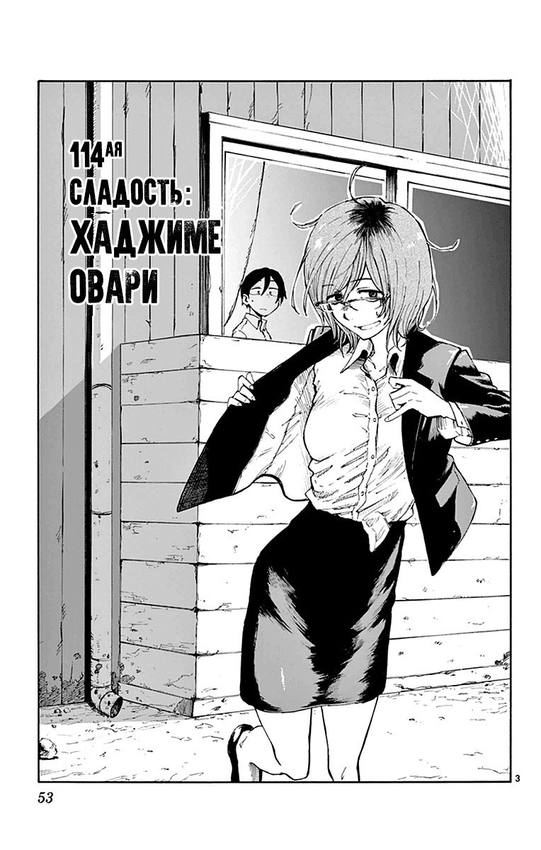 Манга Дешёвые сласти - Глава 114 Страница 3