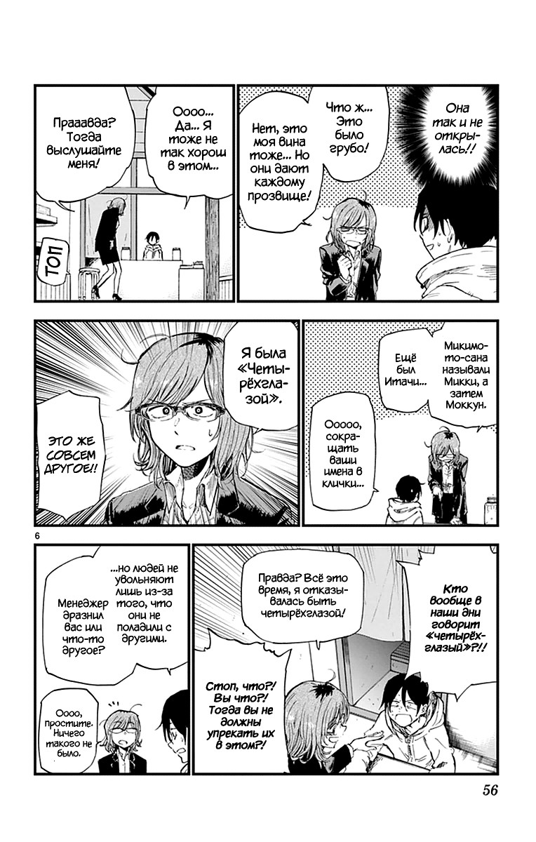 Манга Дешёвые сласти - Глава 114 Страница 6