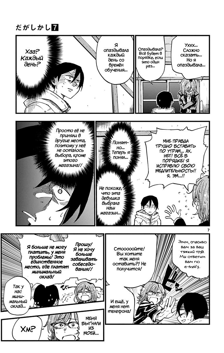 Манга Дешёвые сласти - Глава 114 Страница 7