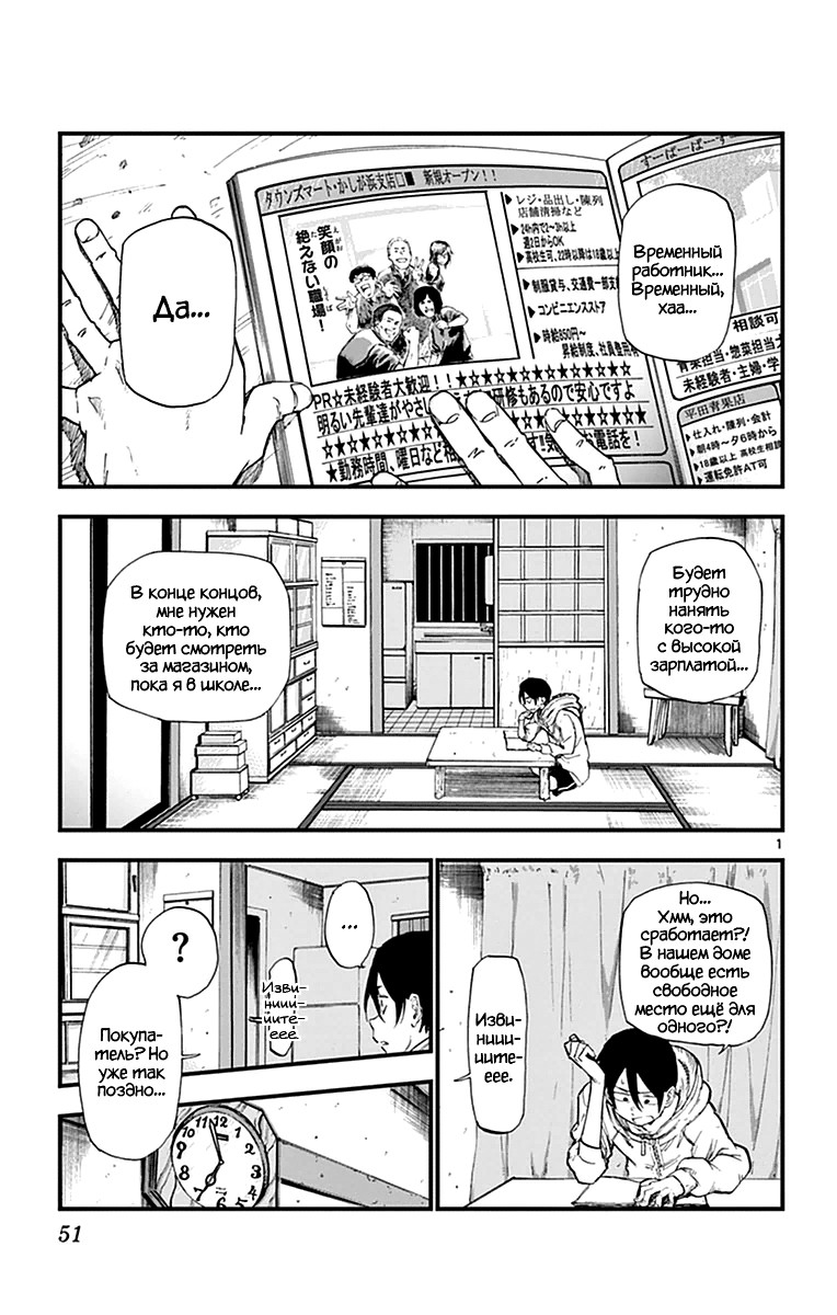 Манга Дешёвые сласти - Глава 114 Страница 1