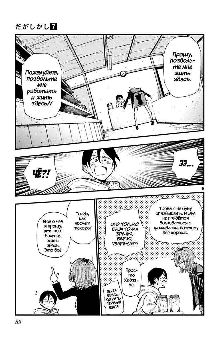 Манга Дешёвые сласти - Глава 114 Страница 9