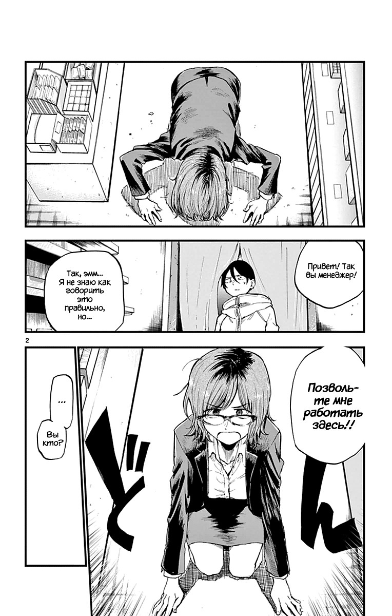 Манга Дешёвые сласти - Глава 114 Страница 2