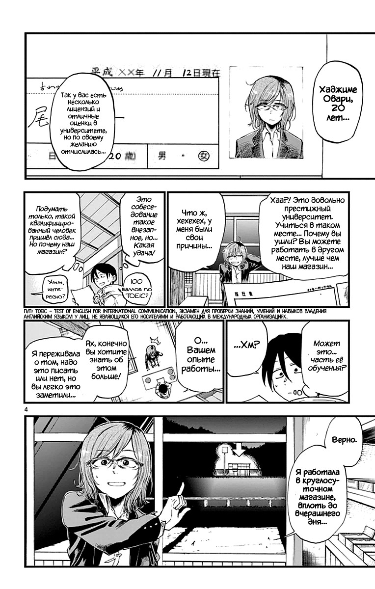 Манга Дешёвые сласти - Глава 114 Страница 4