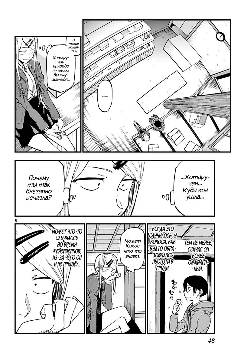 Манга Дешёвые сласти - Глава 113 Страница 6