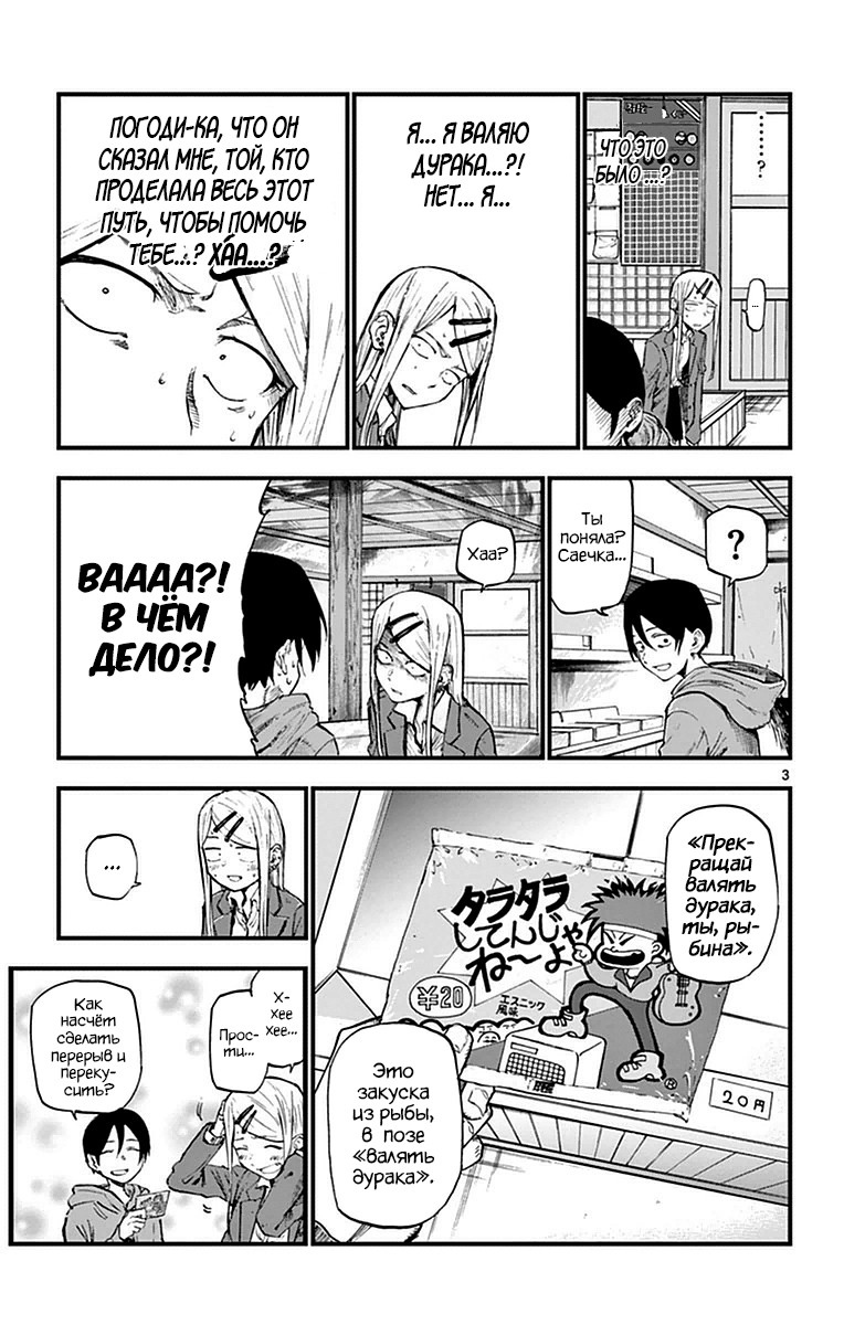 Манга Дешёвые сласти - Глава 113 Страница 3