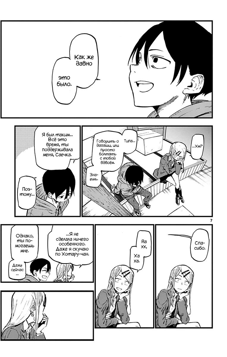 Манга Дешёвые сласти - Глава 113 Страница 7