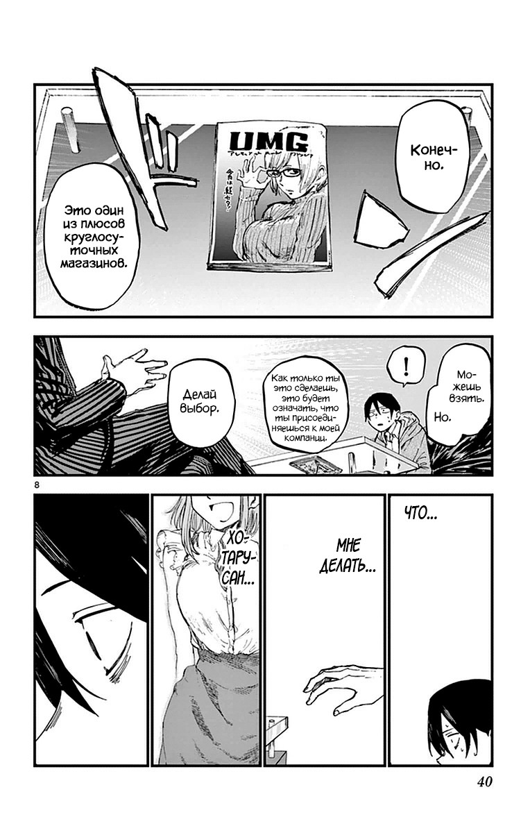 Манга Дешёвые сласти - Глава 112 Страница 8