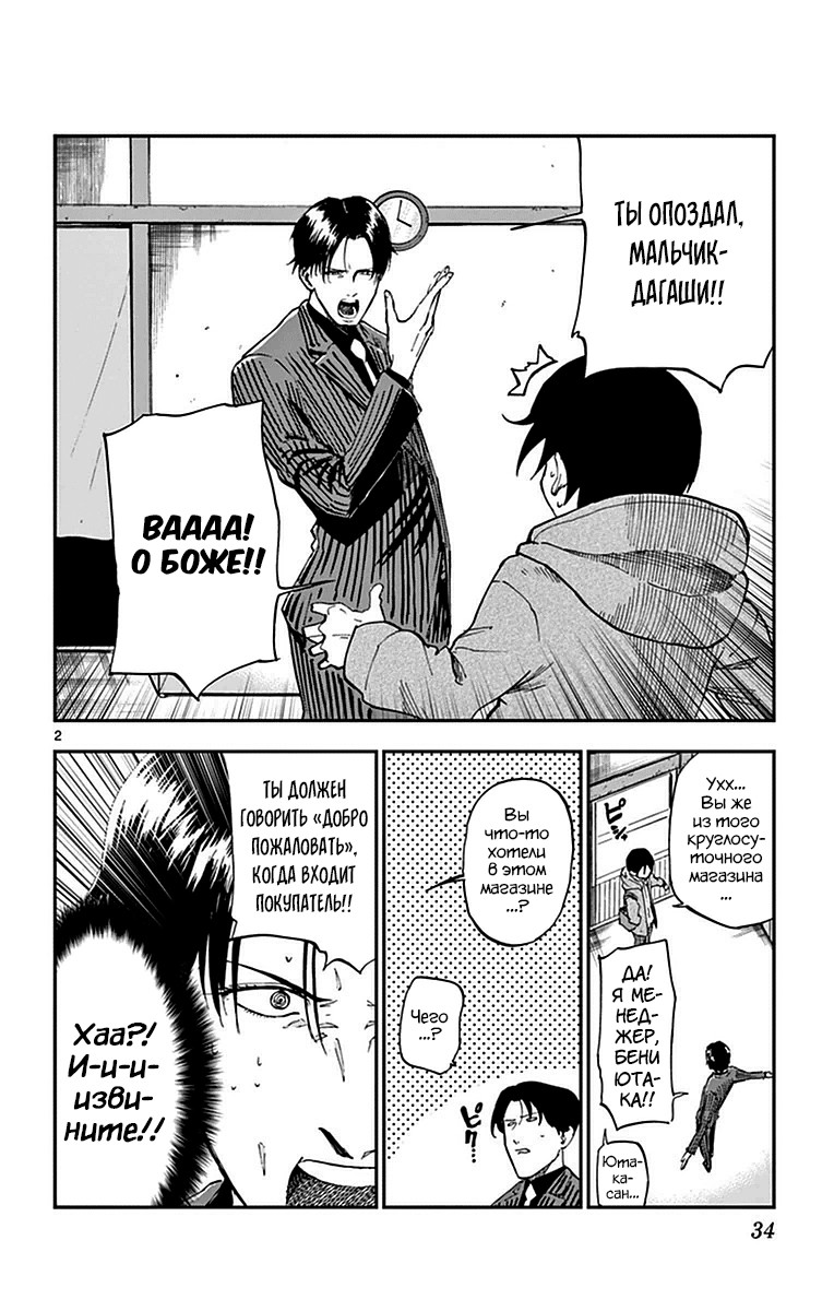 Манга Дешёвые сласти - Глава 112 Страница 2