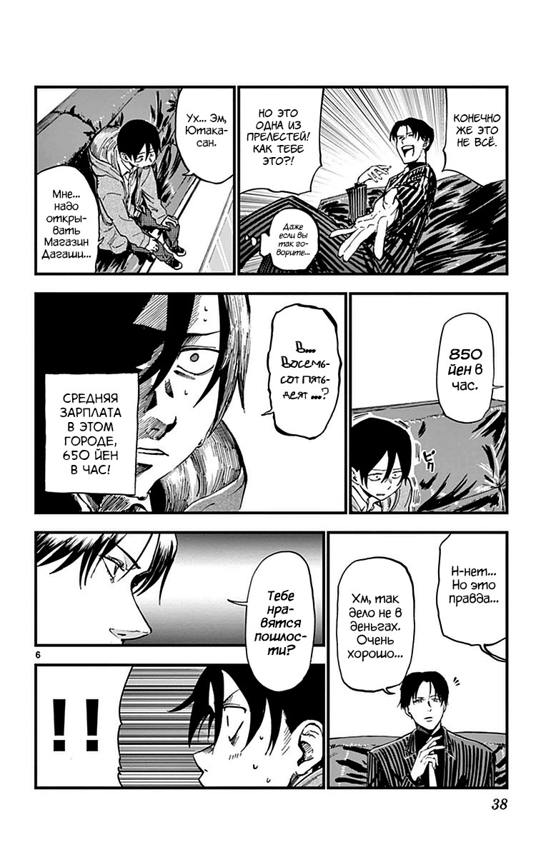 Манга Дешёвые сласти - Глава 112 Страница 6