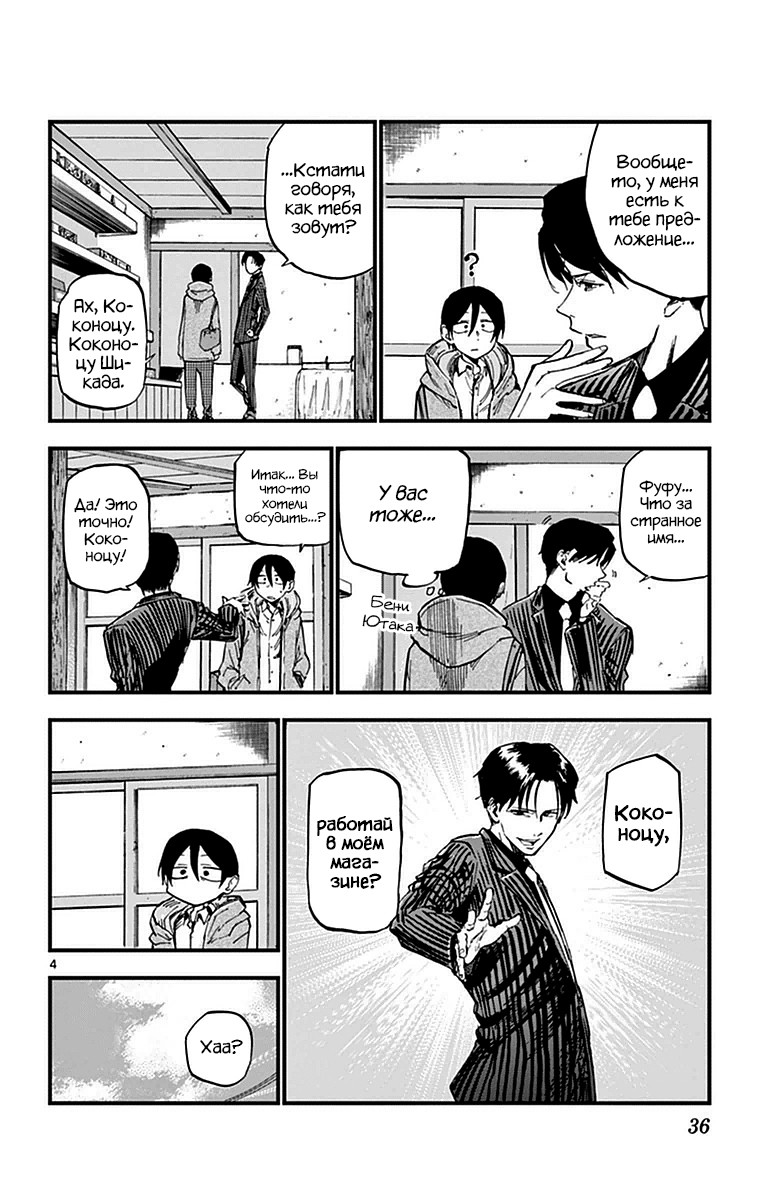 Манга Дешёвые сласти - Глава 112 Страница 4