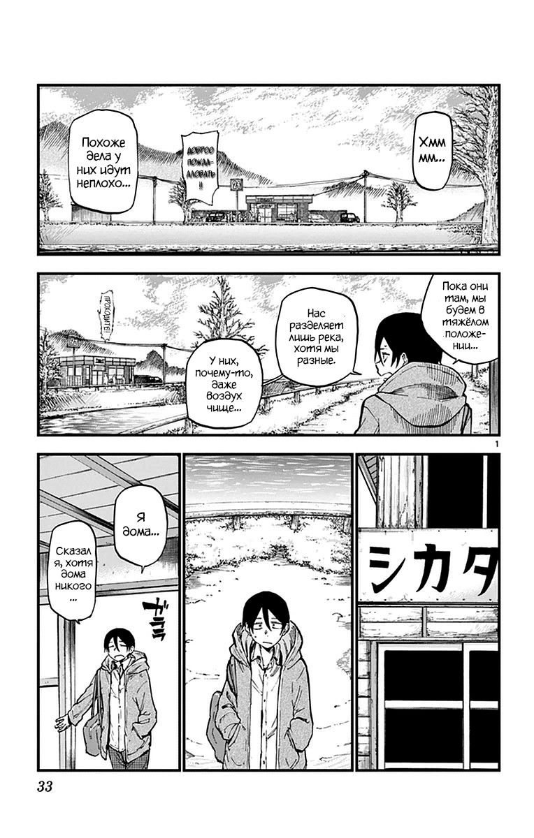 Манга Дешёвые сласти - Глава 112 Страница 1